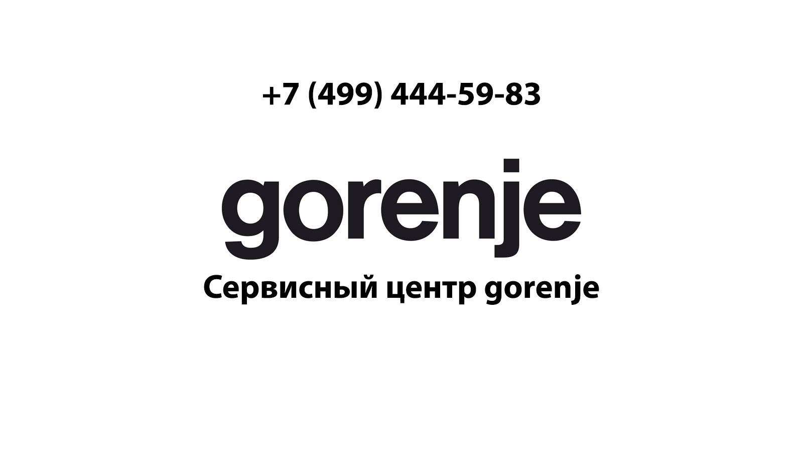 Сервисный центр по ремонту бытовой техники Gorenje (Горенье) в Пушкино |  service-center-gorenje.ru